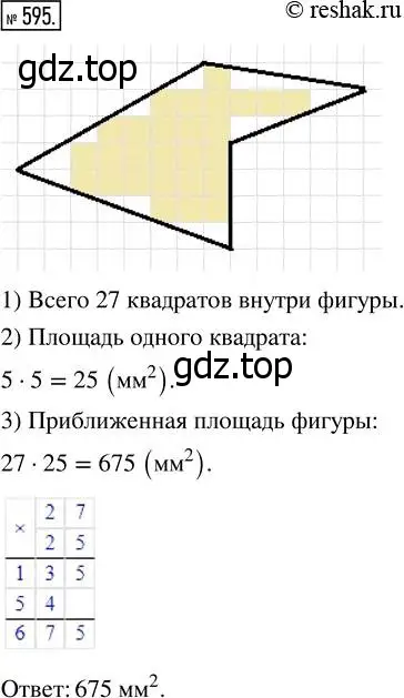 Решение 7. номер 595 (страница 154) гдз по математике 5 класс Дорофеев, Шарыгин, учебник