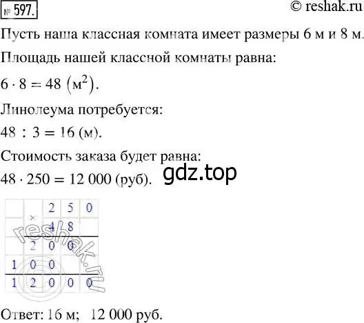 Решение 7. номер 597 (страница 155) гдз по математике 5 класс Дорофеев, Шарыгин, учебник