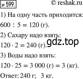 Решение 7. номер 599 (страница 155) гдз по математике 5 класс Дорофеев, Шарыгин, учебник