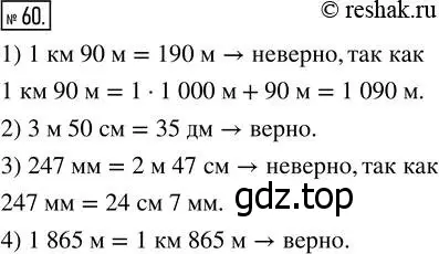 Решение 7. номер 60 (страница 21) гдз по математике 5 класс Дорофеев, Шарыгин, учебник