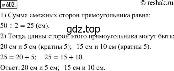 Решение 7. номер 602 (страница 155) гдз по математике 5 класс Дорофеев, Шарыгин, учебник