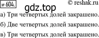 Решение 7. номер 604 (страница 159) гдз по математике 5 класс Дорофеев, Шарыгин, учебник