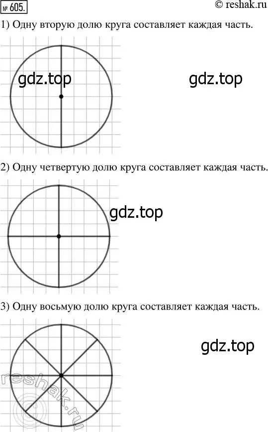 Решение 7. номер 605 (страница 159) гдз по математике 5 класс Дорофеев, Шарыгин, учебник