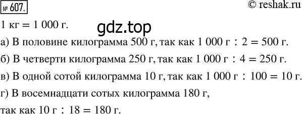 Решение 7. номер 607 (страница 159) гдз по математике 5 класс Дорофеев, Шарыгин, учебник