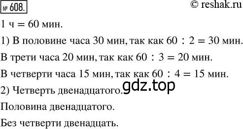 Решение 7. номер 608 (страница 160) гдз по математике 5 класс Дорофеев, Шарыгин, учебник