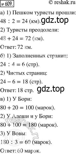 Решение 7. номер 609 (страница 160) гдз по математике 5 класс Дорофеев, Шарыгин, учебник