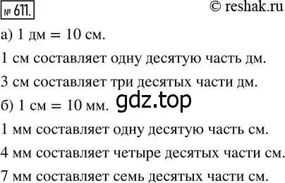 Решение 7. номер 611 (страница 160) гдз по математике 5 класс Дорофеев, Шарыгин, учебник