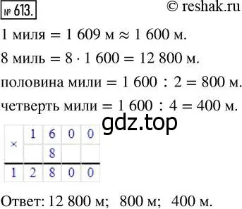 Решение 7. номер 613 (страница 160) гдз по математике 5 класс Дорофеев, Шарыгин, учебник