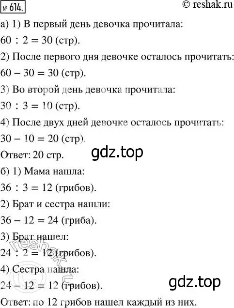 Решение 7. номер 614 (страница 161) гдз по математике 5 класс Дорофеев, Шарыгин, учебник