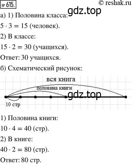 Решение 7. номер 615 (страница 161) гдз по математике 5 класс Дорофеев, Шарыгин, учебник