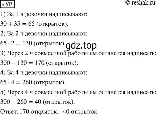 Решение 7. номер 617 (страница 161) гдз по математике 5 класс Дорофеев, Шарыгин, учебник