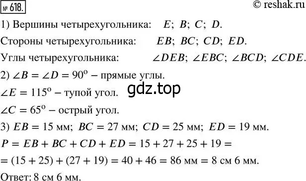 Решение 7. номер 618 (страница 161) гдз по математике 5 класс Дорофеев, Шарыгин, учебник