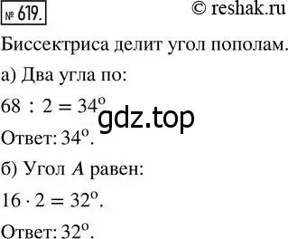 Решение 7. номер 619 (страница 161) гдз по математике 5 класс Дорофеев, Шарыгин, учебник