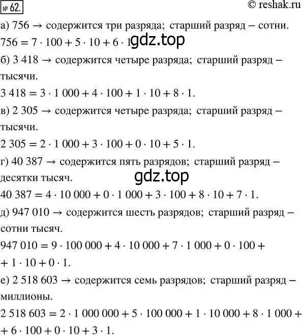 Решение 7. номер 62 (страница 26) гдз по математике 5 класс Дорофеев, Шарыгин, учебник