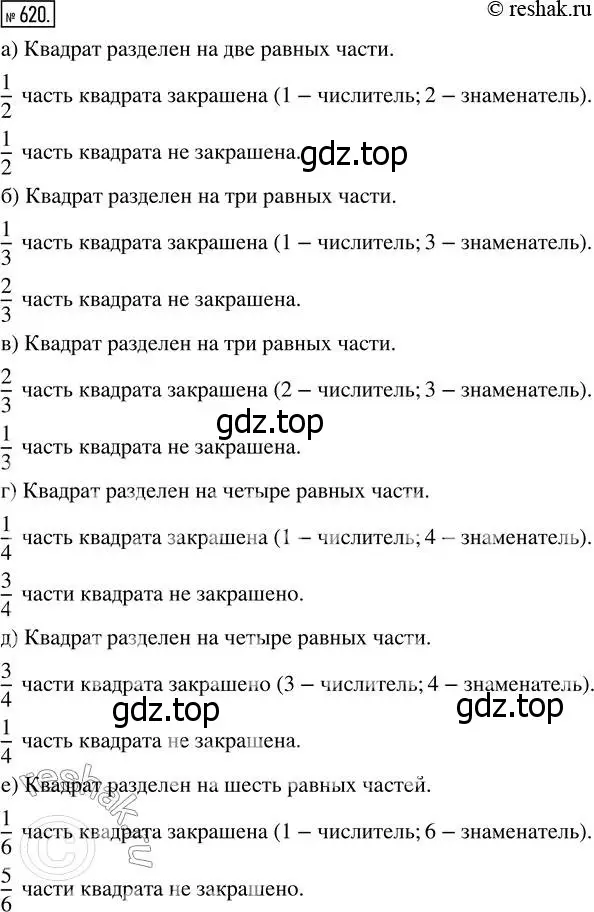 Решение 7. номер 620 (страница 164) гдз по математике 5 класс Дорофеев, Шарыгин, учебник