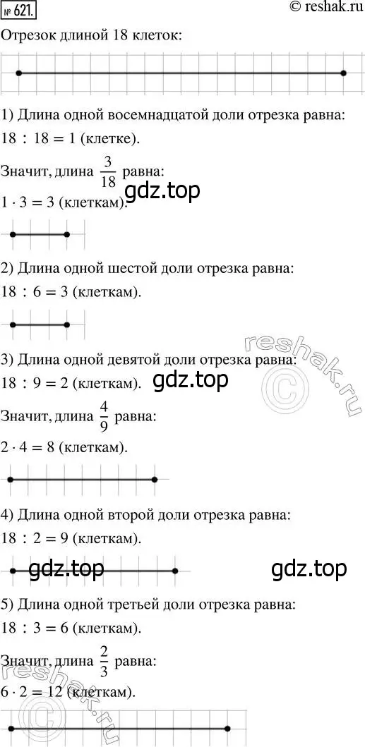 Решение 7. номер 621 (страница 164) гдз по математике 5 класс Дорофеев, Шарыгин, учебник