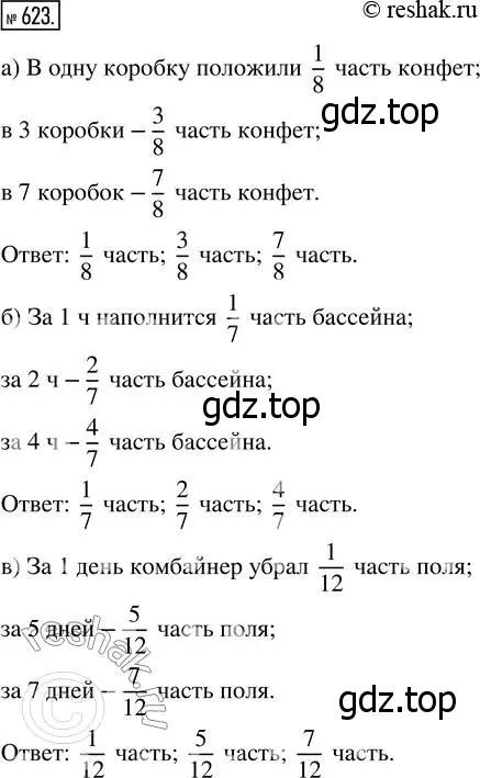 Решение 7. номер 623 (страница 165) гдз по математике 5 класс Дорофеев, Шарыгин, учебник