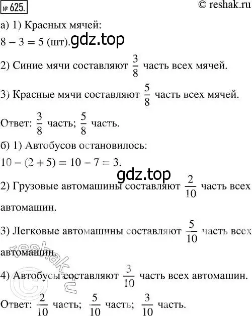 Решение 7. номер 625 (страница 165) гдз по математике 5 класс Дорофеев, Шарыгин, учебник