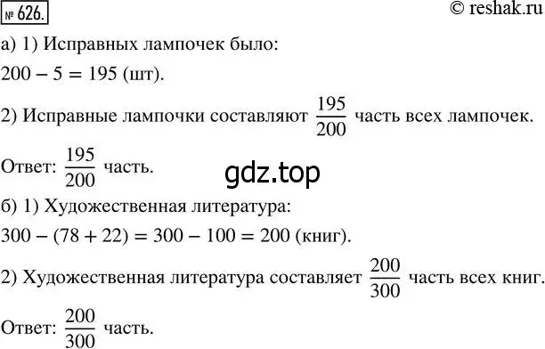 Решение 7. номер 626 (страница 165) гдз по математике 5 класс Дорофеев, Шарыгин, учебник