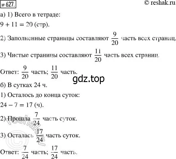 Решение 7. номер 627 (страница 165) гдз по математике 5 класс Дорофеев, Шарыгин, учебник