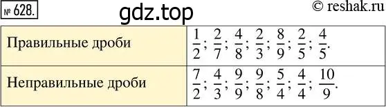 Решение 7. номер 628 (страница 165) гдз по математике 5 класс Дорофеев, Шарыгин, учебник