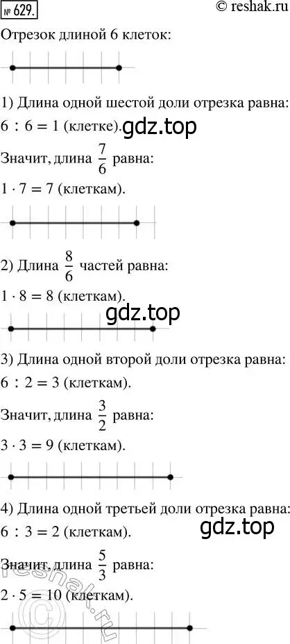 Решение 7. номер 629 (страница 166) гдз по математике 5 класс Дорофеев, Шарыгин, учебник