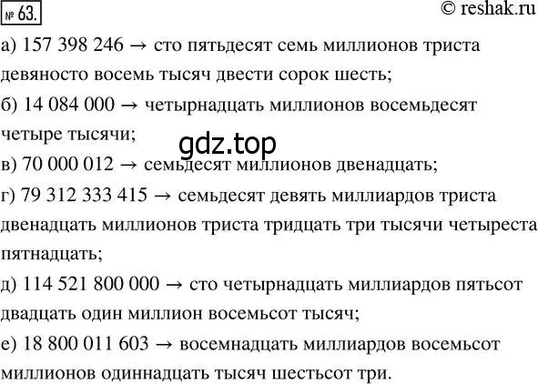 Решение 7. номер 63 (страница 26) гдз по математике 5 класс Дорофеев, Шарыгин, учебник