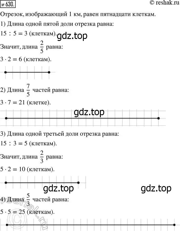 Решение 7. номер 630 (страница 166) гдз по математике 5 класс Дорофеев, Шарыгин, учебник