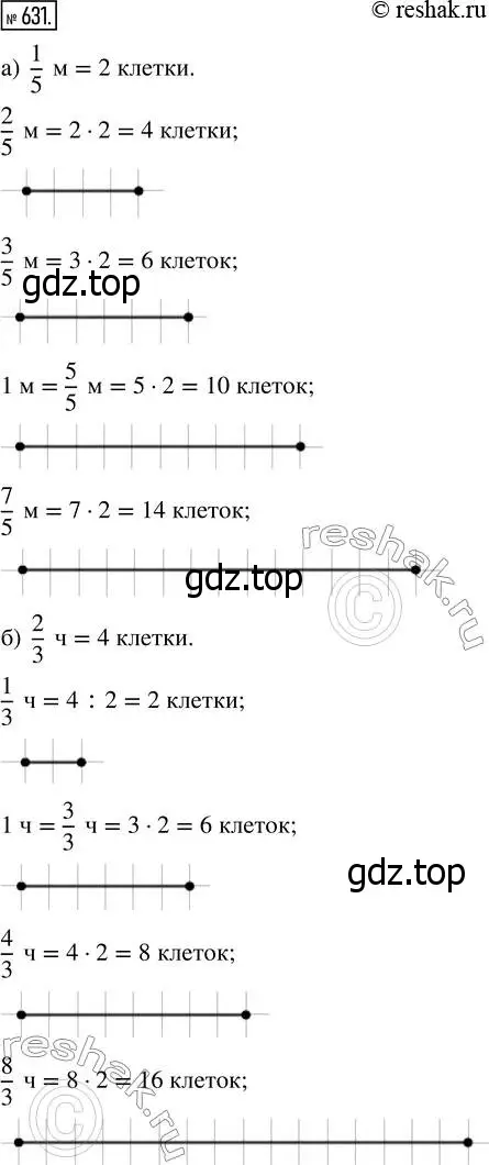 Решение 7. номер 631 (страница 166) гдз по математике 5 класс Дорофеев, Шарыгин, учебник