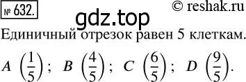 Решение 7. номер 632 (страница 166) гдз по математике 5 класс Дорофеев, Шарыгин, учебник