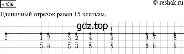 Решение 7. номер 634 (страница 166) гдз по математике 5 класс Дорофеев, Шарыгин, учебник