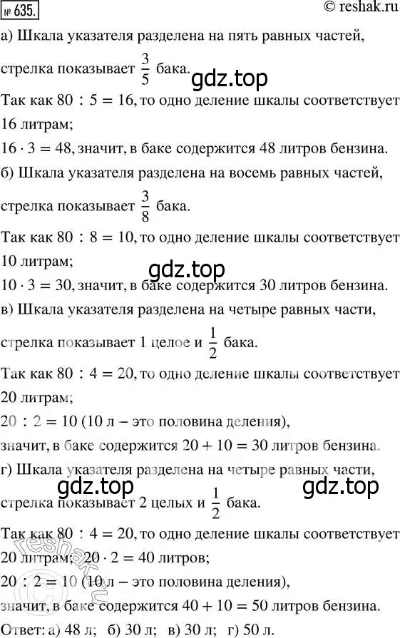 Решение 7. номер 635 (страница 167) гдз по математике 5 класс Дорофеев, Шарыгин, учебник