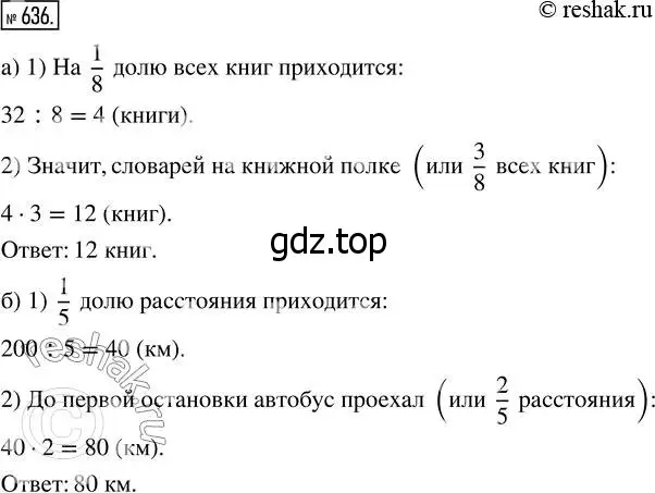 Решение 7. номер 636 (страница 167) гдз по математике 5 класс Дорофеев, Шарыгин, учебник