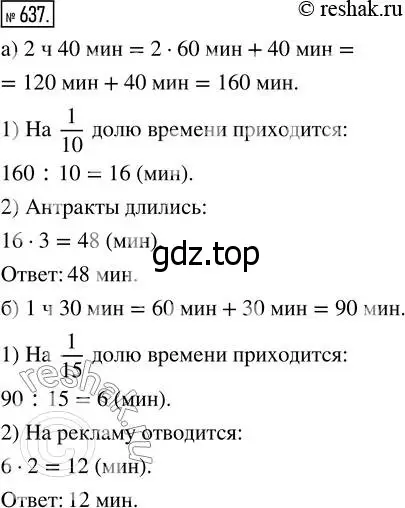 Решение 7. номер 637 (страница 167) гдз по математике 5 класс Дорофеев, Шарыгин, учебник