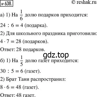 Решение 7. номер 638 (страница 167) гдз по математике 5 класс Дорофеев, Шарыгин, учебник