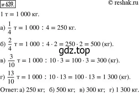 Решение 7. номер 639 (страница 167) гдз по математике 5 класс Дорофеев, Шарыгин, учебник