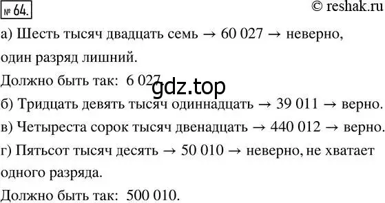 Решение 7. номер 64 (страница 26) гдз по математике 5 класс Дорофеев, Шарыгин, учебник