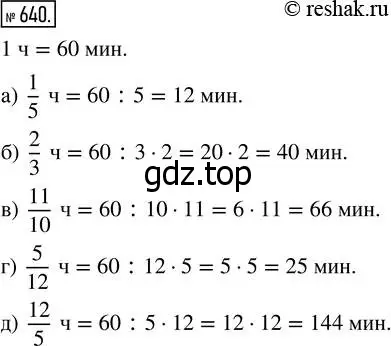 Решение 7. номер 640 (страница 168) гдз по математике 5 класс Дорофеев, Шарыгин, учебник