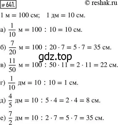 Решение 7. номер 641 (страница 168) гдз по математике 5 класс Дорофеев, Шарыгин, учебник
