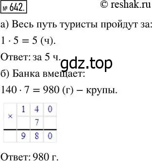 Решение 7. номер 642 (страница 168) гдз по математике 5 класс Дорофеев, Шарыгин, учебник