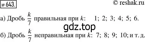 Решение 7. номер 643 (страница 168) гдз по математике 5 класс Дорофеев, Шарыгин, учебник