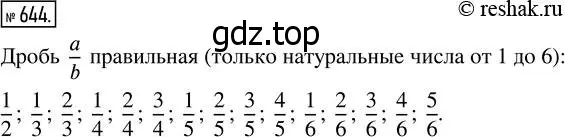 Решение 7. номер 644 (страница 168) гдз по математике 5 класс Дорофеев, Шарыгин, учебник