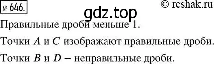 Решение 7. номер 646 (страница 168) гдз по математике 5 класс Дорофеев, Шарыгин, учебник