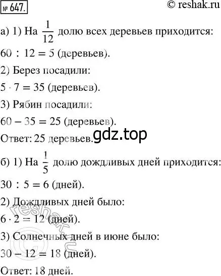 Решение 7. номер 647 (страница 168) гдз по математике 5 класс Дорофеев, Шарыгин, учебник