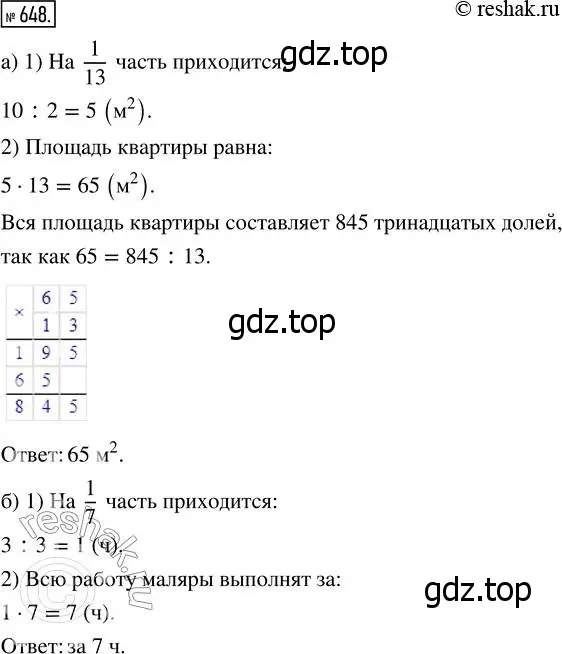 Решение 7. номер 648 (страница 168) гдз по математике 5 класс Дорофеев, Шарыгин, учебник