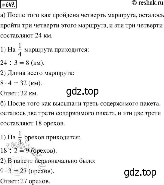 Решение 7. номер 649 (страница 169) гдз по математике 5 класс Дорофеев, Шарыгин, учебник