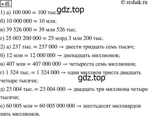 Решение 7. номер 65 (страница 26) гдз по математике 5 класс Дорофеев, Шарыгин, учебник