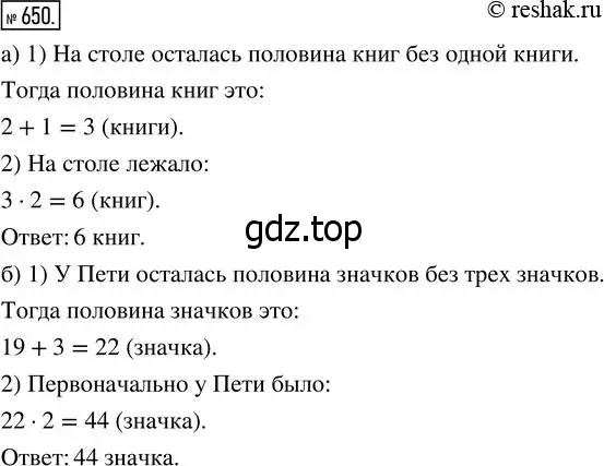 Решение 7. номер 650 (страница 169) гдз по математике 5 класс Дорофеев, Шарыгин, учебник