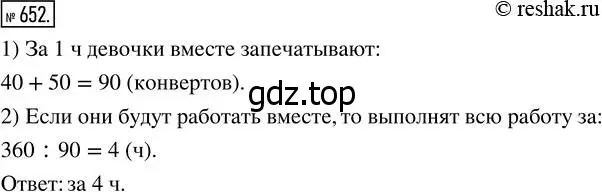 Решение 7. номер 652 (страница 169) гдз по математике 5 класс Дорофеев, Шарыгин, учебник