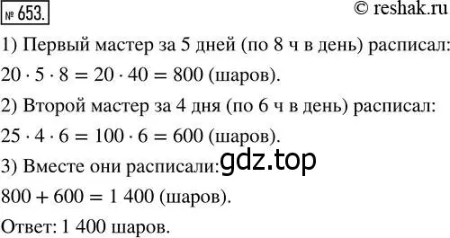 Решение 7. номер 653 (страница 169) гдз по математике 5 класс Дорофеев, Шарыгин, учебник